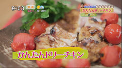 グッチ裕三のコレおいしい! 【かんたんドリーチキン】