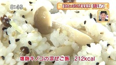 塩麹キノコの混ぜご飯