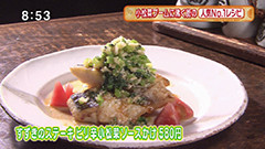 居酒屋 一九 【ピリ辛小松菜ソース】
