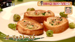 ガーリックトースト