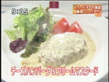 Hamburg Will (ハンバーグ ウィル) 【チーズハンバーグ クリームマスタードソース】