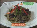 妻家房 【ナスのナムル】