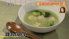 なすび亭 【白菜のすり流し】