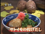 里芋 【里芋の揚げ出し】