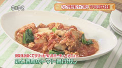 なすび亭 【鶏と豆腐のトマト揚げ出し】