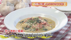 オステリア エノテカ ダ・サスィーノ 【ニンニクと豆乳のミネストローネ】
