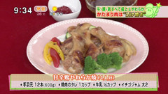 甘辛鶏のやわらか焼き