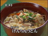 スーパーダイニングジパング 【鶏かつおで けんちんうどん】