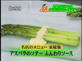 アンジェラ 【アスパラのソテー ふんわりソース】