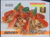 モンサンクレール 辻口博啓さんのクリスマス向けパーティー料理 【いちご冷製パスタ】