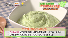 旬菜 佐々 【アボカドディップ】