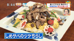 しめサバの漬けちらし