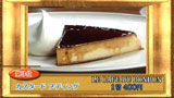 おめざランキング2010で3位 LE CAFE DU BONBON 【カスタードプディング】