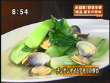 中国料理 美虎 【チンゲンサイとアサリの炒め】