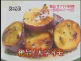 おいもやさん興伸 【簡単!絶品大学イモ】