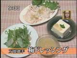 なすび亭 吉岡英尋さんのmyごはん 【梅ドレッシング】