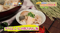 『おこん』小柳津大介さん 【サケとレンコンの炊き込みご飯】