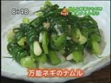妻家房【万能ネギのナムル】