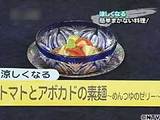 中村孝明のまかない 【トマトとアボカドの素麺 めんつゆのゼリー】
