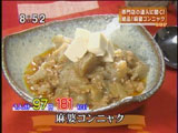 こんにゃく 香膳 【麻婆コンニャク】