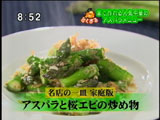 文琳 【アスパラと桜エビの炒め物】