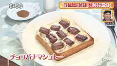 花のズボラ飯 【チョコバナマシュトー】