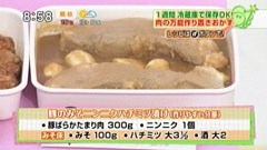 賛否両論 【豚肉のみそニンニクハチミツ漬け】