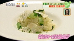 カリフラワーのまるごとサラダ
