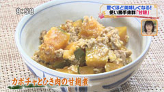 麹料理研究家 おのみささん 【カボチャとひき肉の甘麹煮】