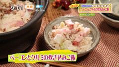 『おこん』小柳津大介さん 【ベーコンとクルミの炊き込みご飯】