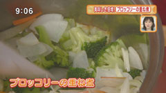 農家料理なごみ 【ブロッコリーの重ね煮】