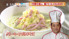 スーツァンレストラン陳 菰田さん 【クリーミーアボカドそば】