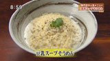 阿波や壱兆 【豆乳スープそうめん】