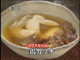 鶏かつお・鶏鰹・鶏カツオ