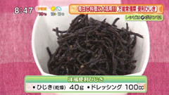 洋風便利ひじき
