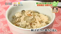 よし邑 【新ゴボウの香りご飯】