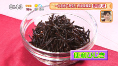 便利ひじき