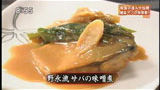 日本橋 ゆかり 【サバの味噌煮】