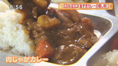 護衛艦やまゆき自慢の【肉じゃがカレー】