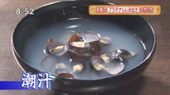 潮汁