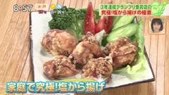 中津からあげ もり山 学芸大学店 【究極の塩から揚げ】