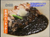 月・蘇 【若鶏のヒジキソテー】