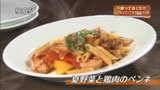 トラットリア ブリッコラ 【夏野菜と鶏肉のペンネ】