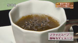 中村孝明 ARIAKE 【ブラックスープ:涼味もずくスープ】