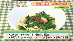 イタリア料理 ミラノ食堂 戸祭店 【ニラのペペロンチーノ】