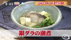 銀ダラの潮煮