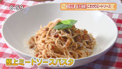 BOLOTI 【スパゲティミートソース】