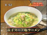 四川飯店 【玉子スープ塩ラーメン】