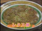 みちば和食銀座たて野のまかない 【レタス餅】