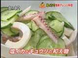 塩イカとキュウリの和え物
